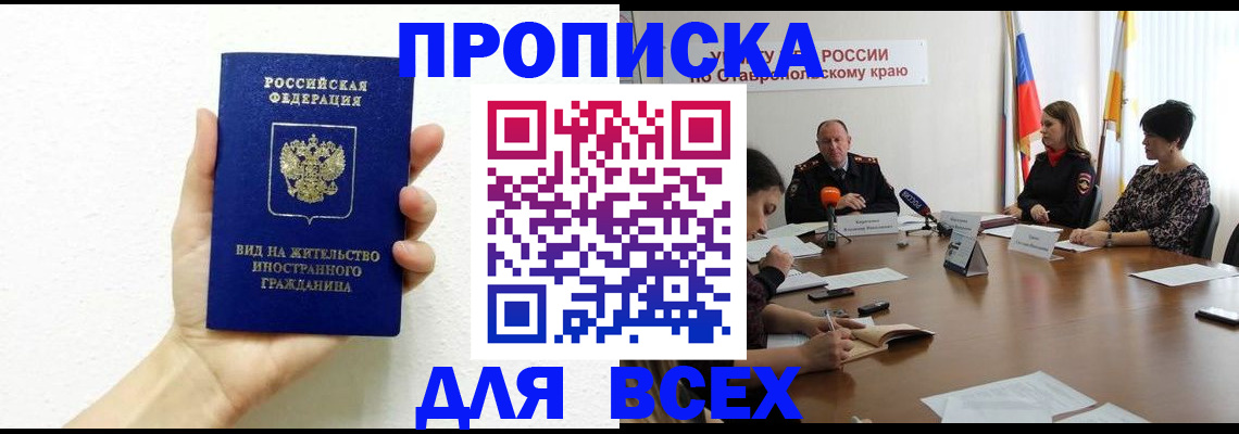 прописка для кредита в Мурино