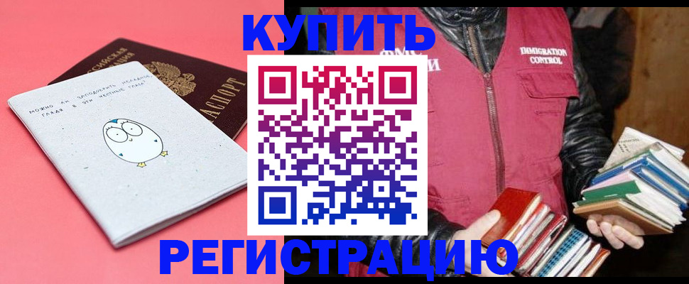 прописка для кредита в Мурино