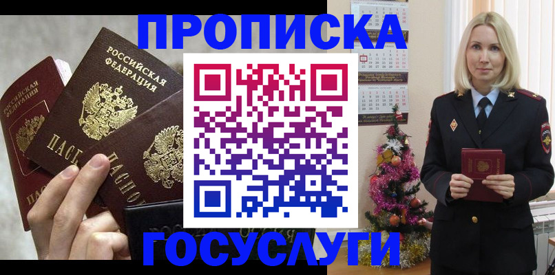 прописка в квартире в Мурино